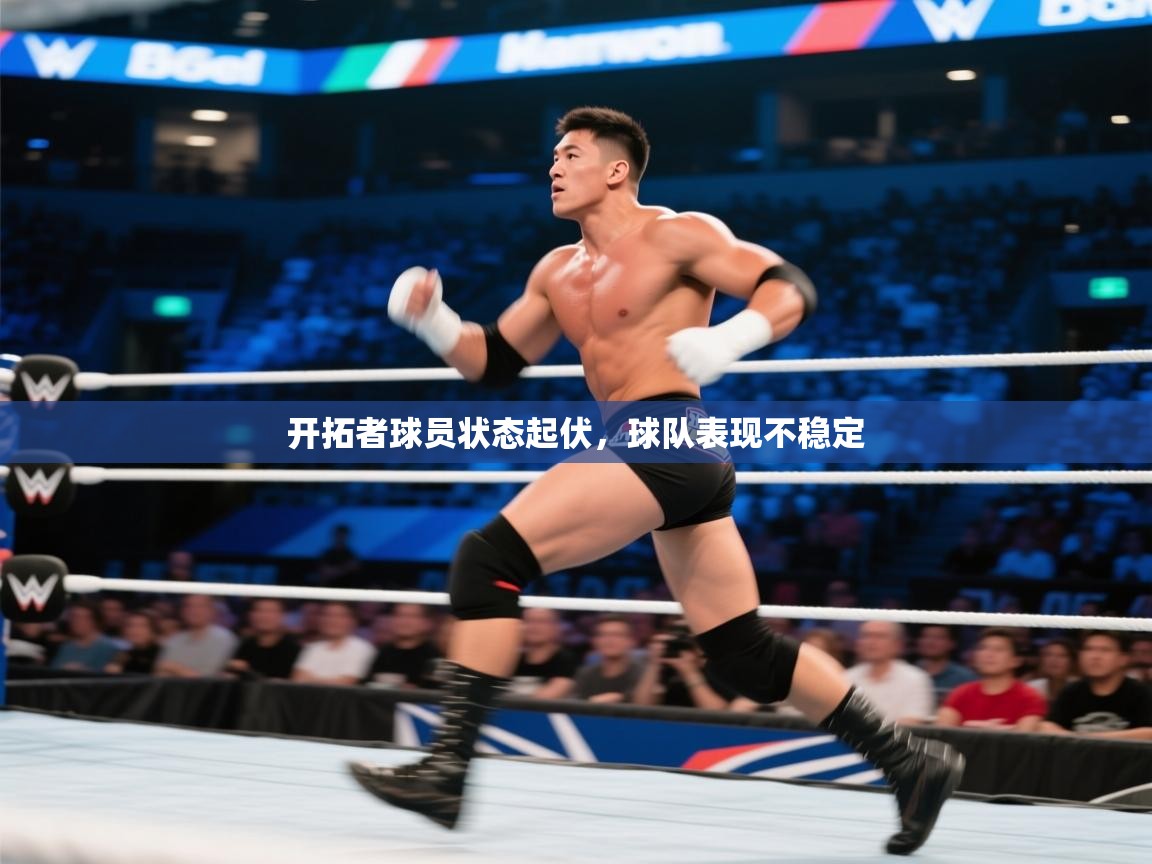 爱游戏-开拓者球员状态起伏，球队表现不稳定  第2张