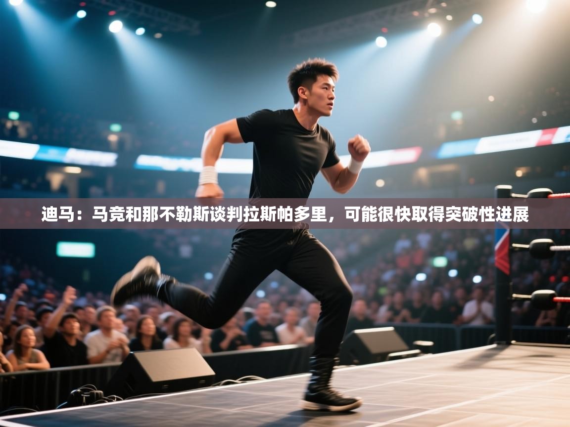 爱体育游戏网站-迪马：马竞和那不勒斯谈判拉斯帕多里，可能很快取得突破性进展  第3张