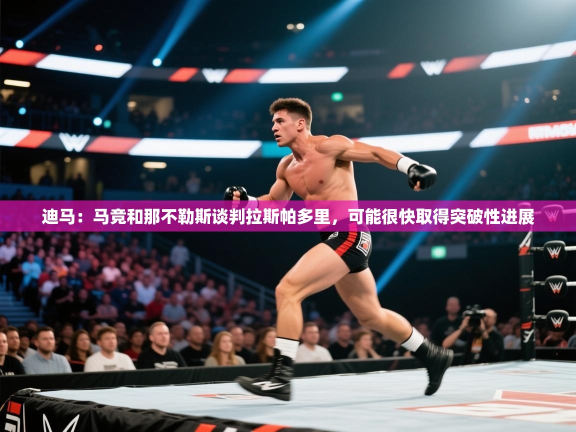 爱体育游戏网站-迪马：马竞和那不勒斯谈判拉斯帕多里，可能很快取得突破性进展  第4张