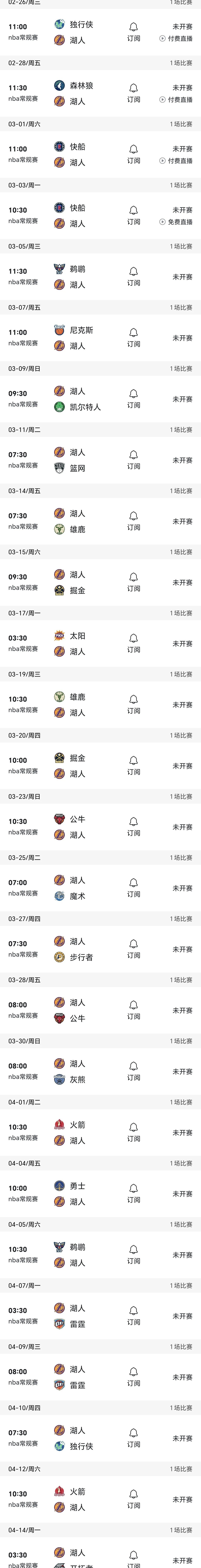 湖人大胜收官，晋级季后赛势不可挡的简单介绍
