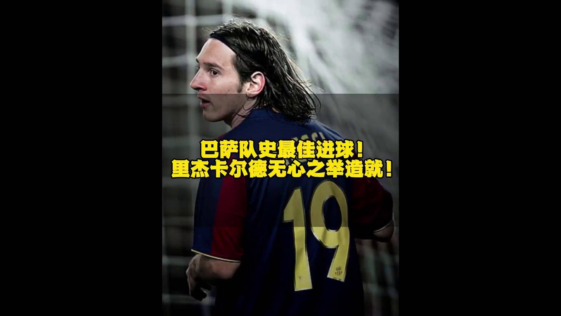 巴萨主场告捷，梅西梅开四度刷新纪录的简单介绍