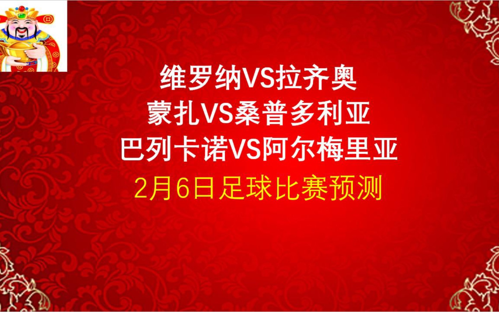 关于阿尔梅里亚擒巴列卡诺，火力全开连胜横扫的信息