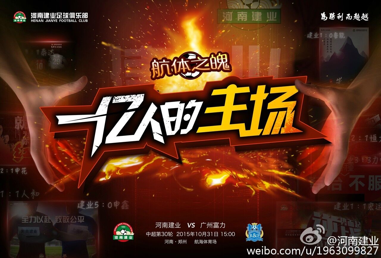 富力对阵建业，备战调整全力备战如火如荼的简单介绍