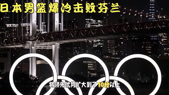 爱游戏登录-关于爱尔兰队被芬兰队反超，扼腕叹息的信息