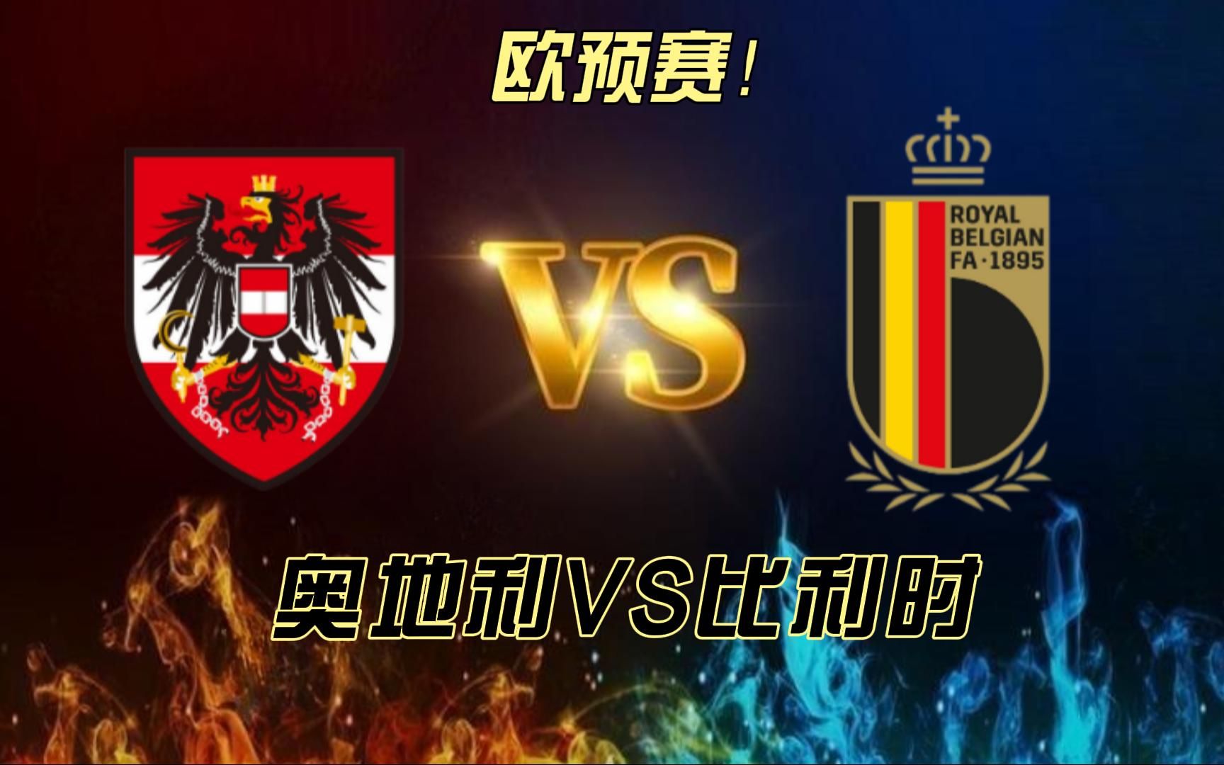爱游戏体育官方入口-比利时淘汰西班牙，晋级欧预赛四强
