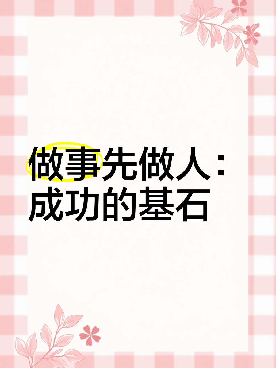 -包含士气高昂，团结协作打造胜利的基石的词条